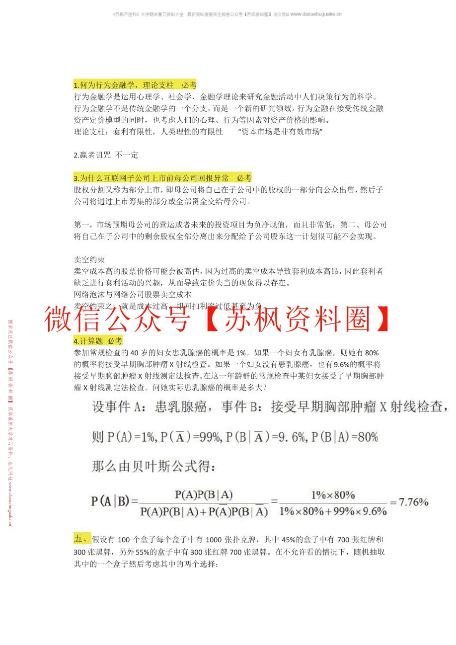 行为金融学